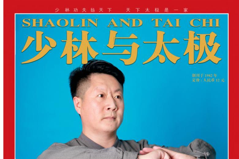 少林与太极