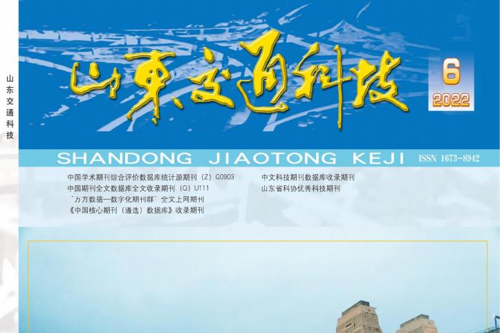 山东交通科技