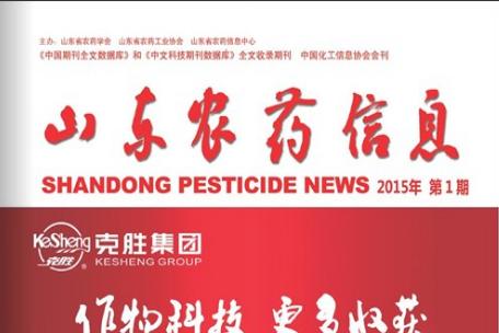 山东农药信息