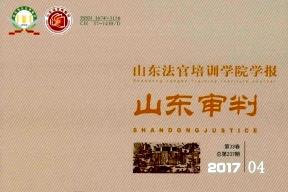 山东审判