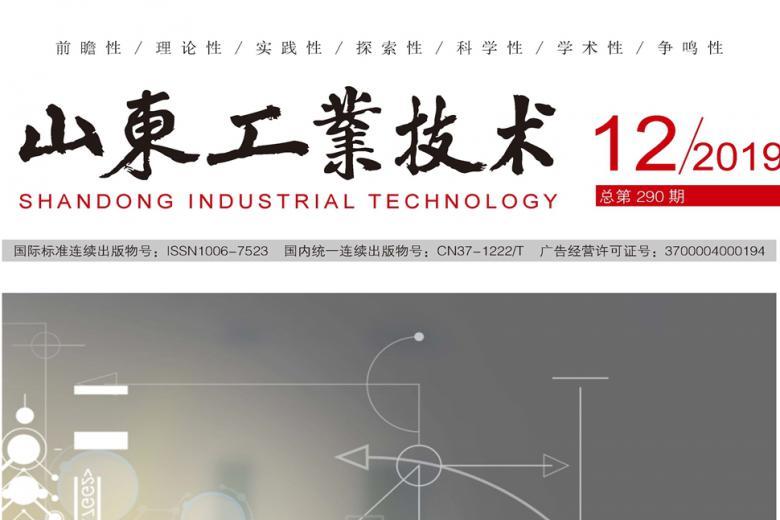 山东工业技术