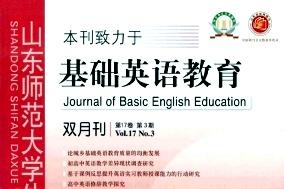 山东师范大学外国语学院学报