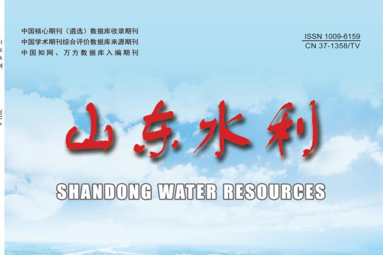 山东水利