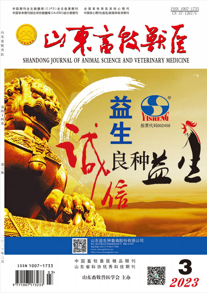 山东畜牧兽医杂志封面
