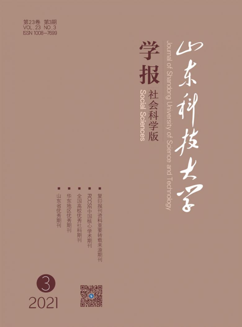 山东科技大学学报杂志封面