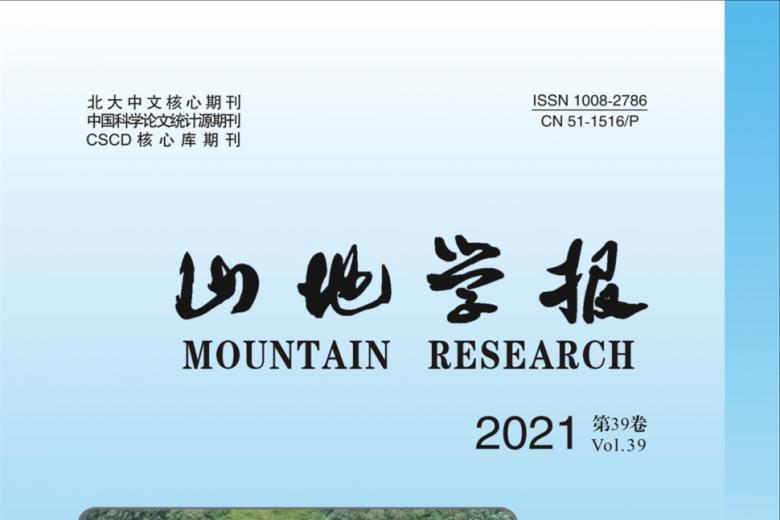 山地学报