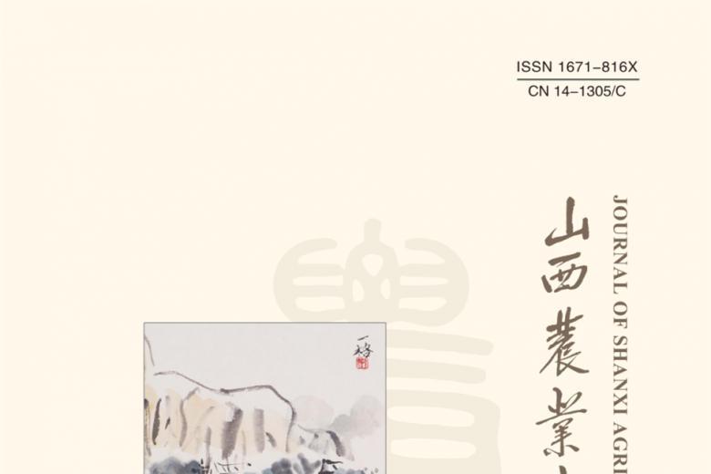 山西农业大学学报