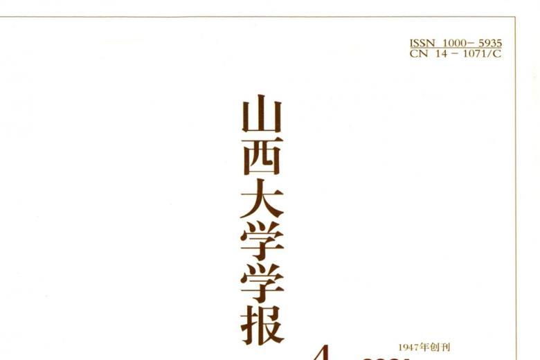 山西大学学报