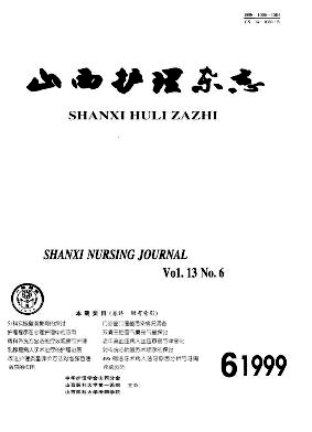 山西护理封面