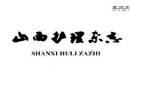 山西护理
