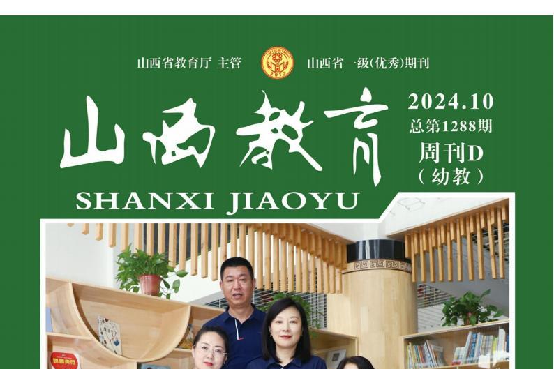 山西教育