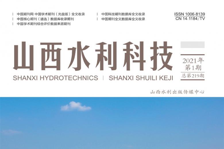 山西水利科技