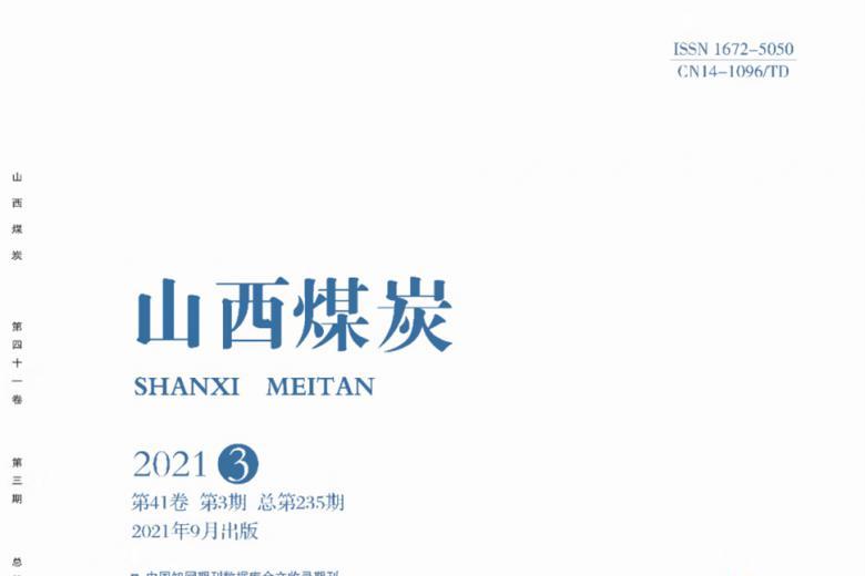 山西煤炭