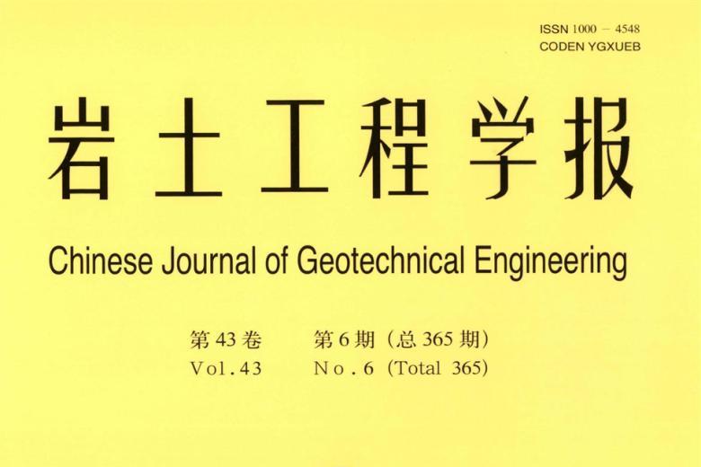 岩土工程学报