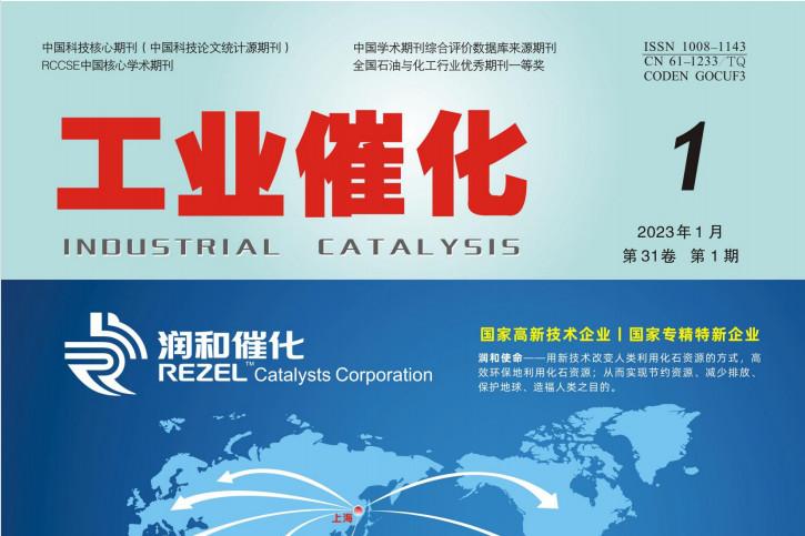工业催化