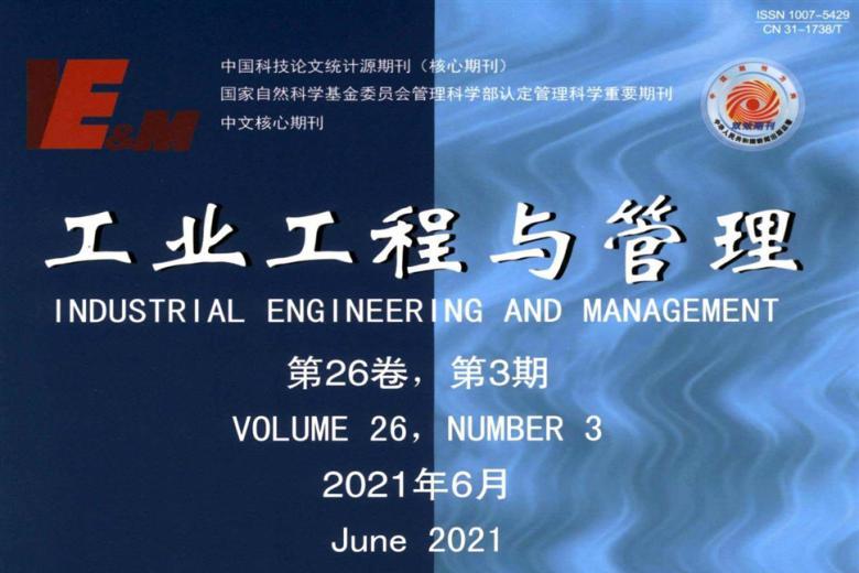 工业工程与管理