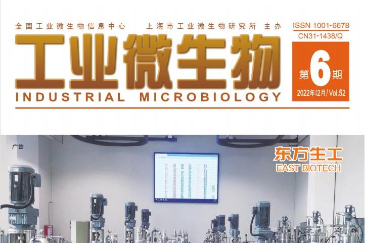 工业微生物