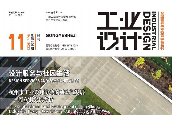 工业设计