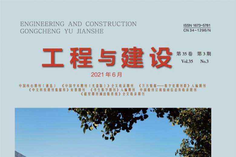 工程与建设