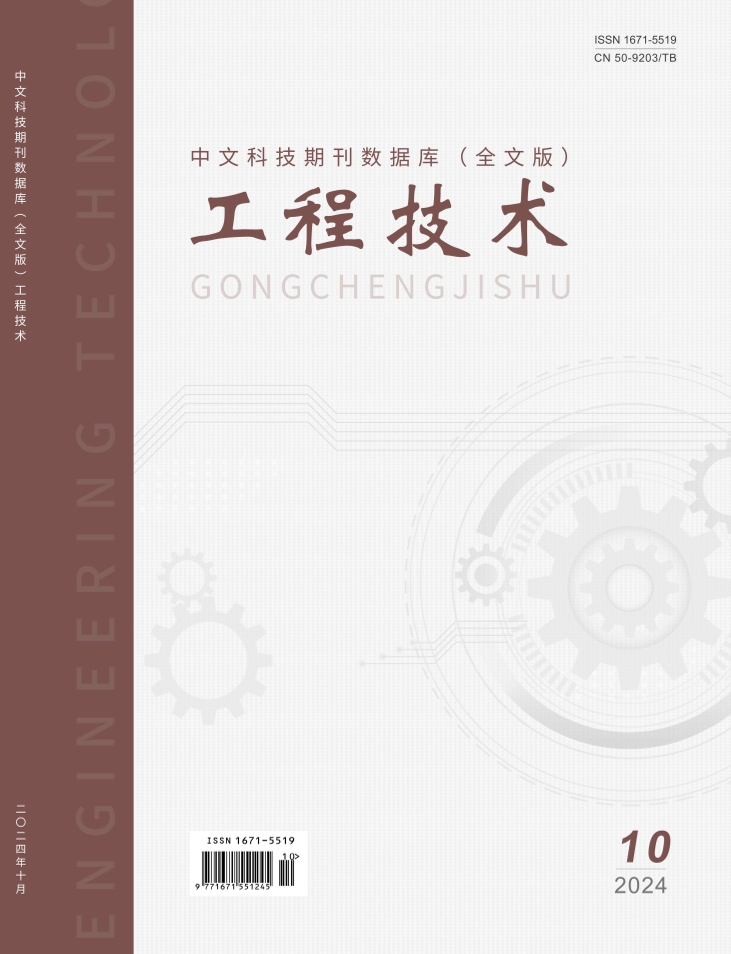 工程技术杂志封面
