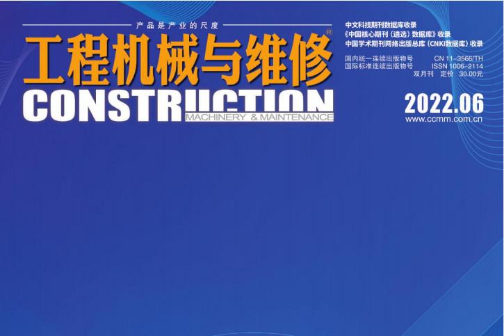 工程机械与维修
