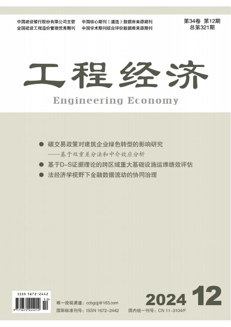 工程经济杂志封面