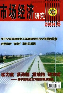 市场经济研究杂志封面