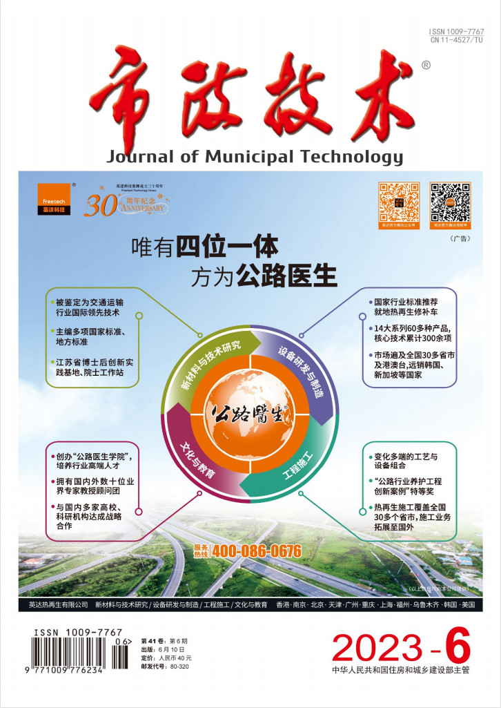 市政技术杂志封面