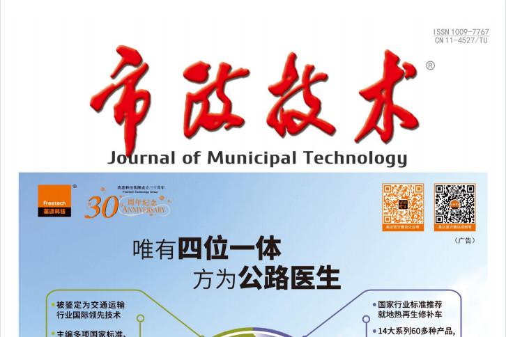 市政技术