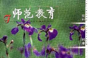 师范教育