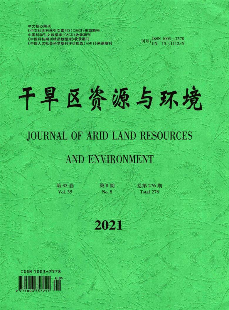 干旱区资源与环境杂志封面