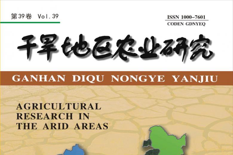 干旱地区农业研究