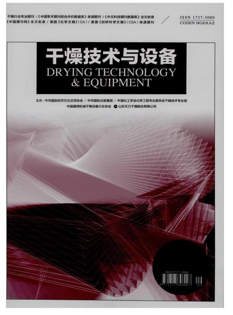 干燥技术与设备封面