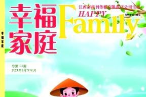 幸福家庭