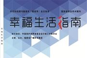 幸福生活指南