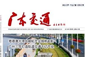 广东交通