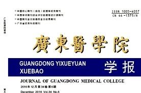广东医学院学报