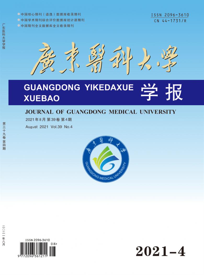 广东医科大学学报封面