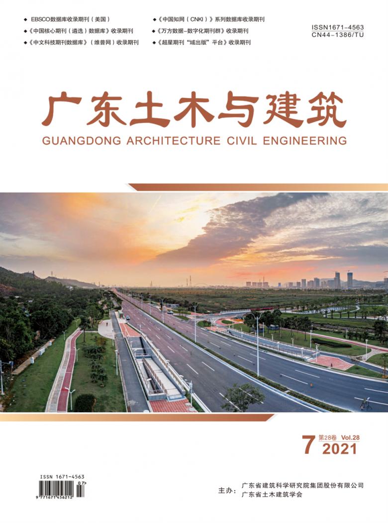 广东土木与建筑杂志封面