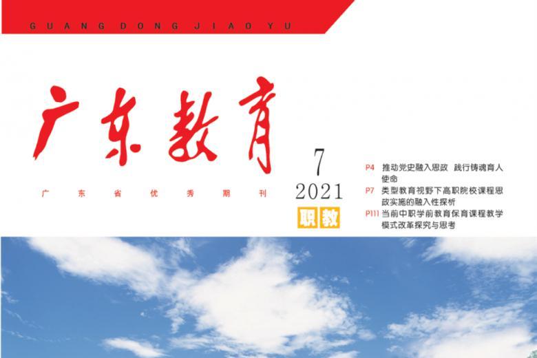 广东教育