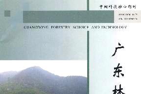广东林业科技