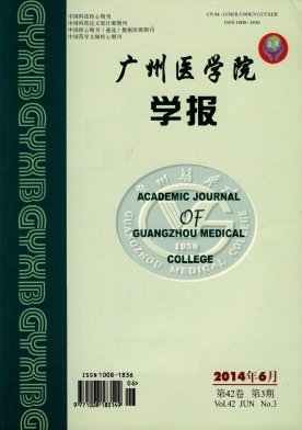 广州医学院学报封面
