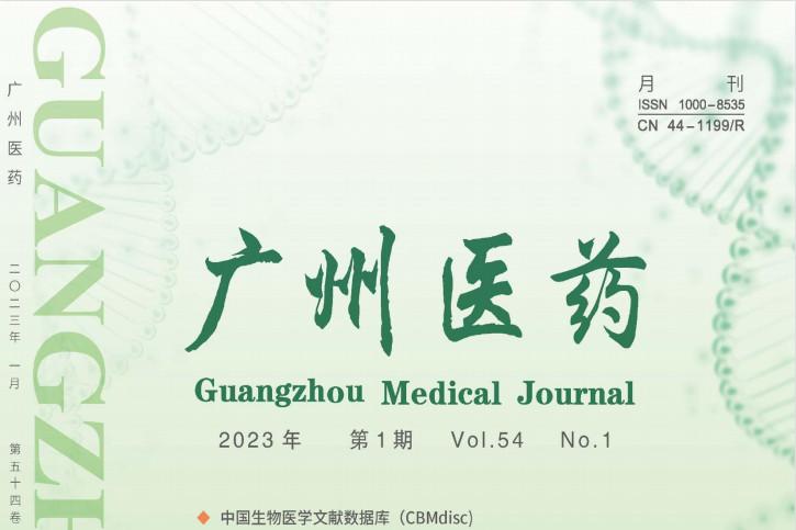 广州医药