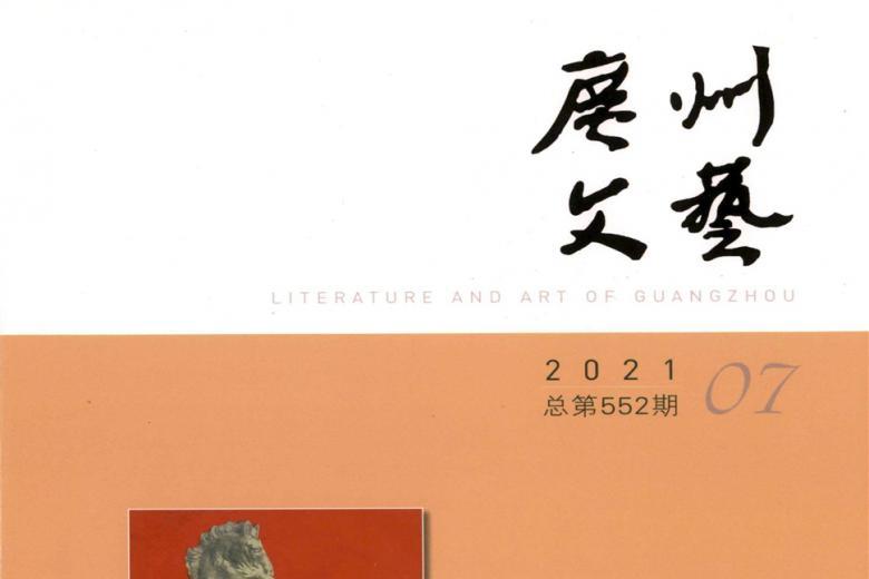 广州文艺