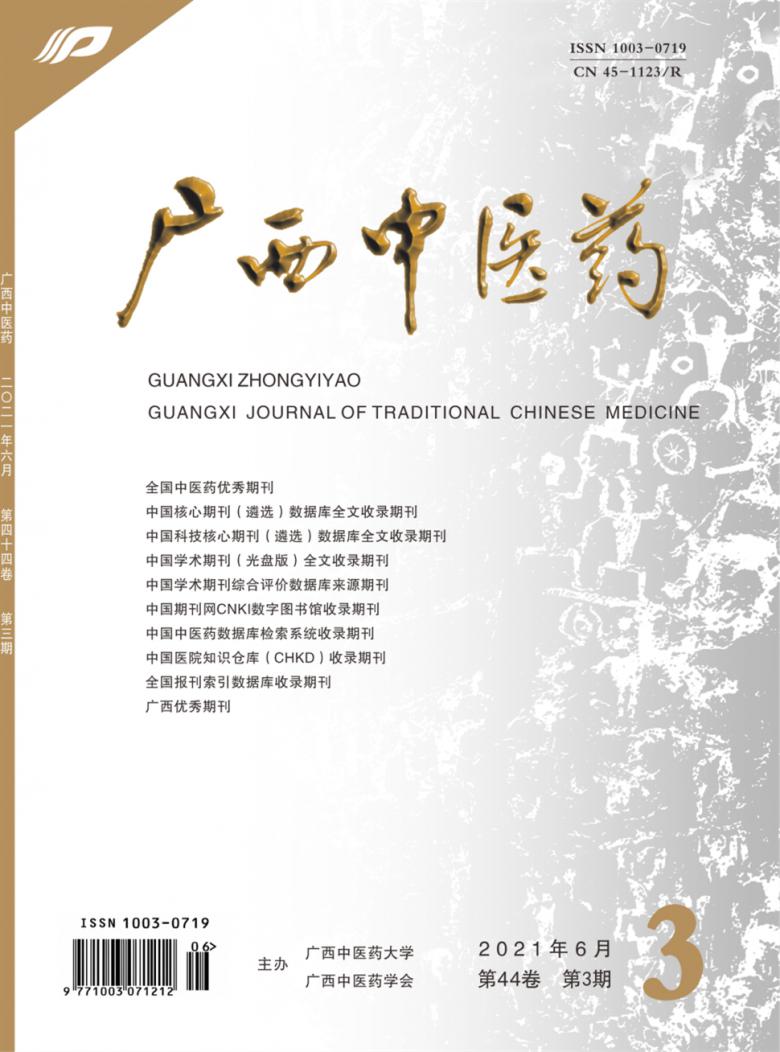 广西中医药封面