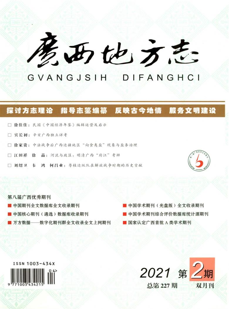 广西地方志封面