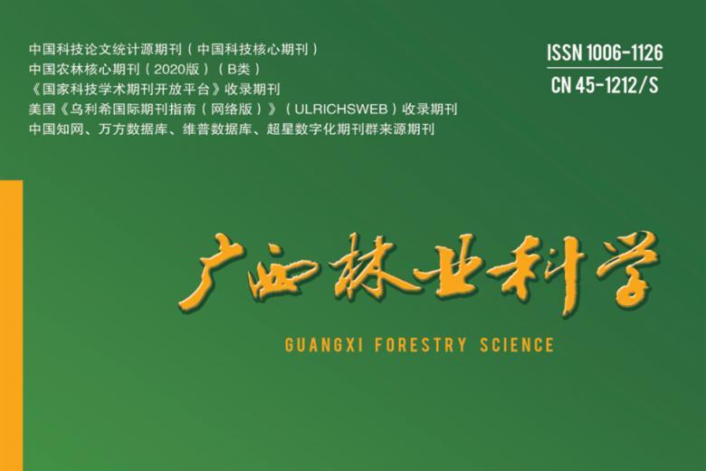广西林业科学