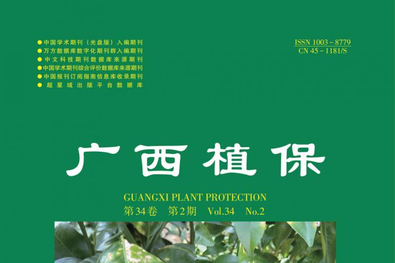 广西植保