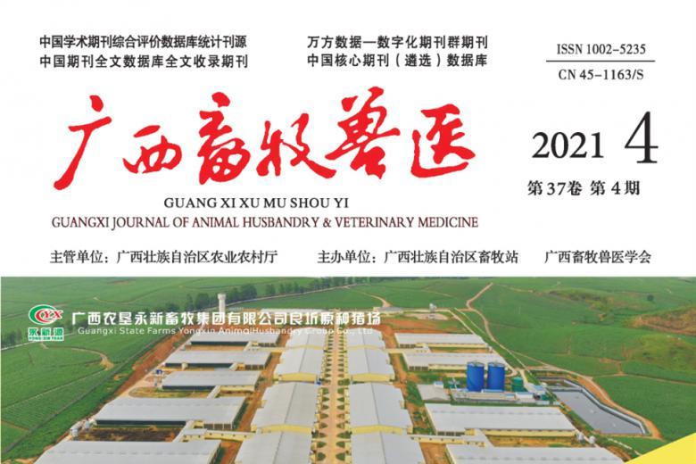 广西畜牧兽医