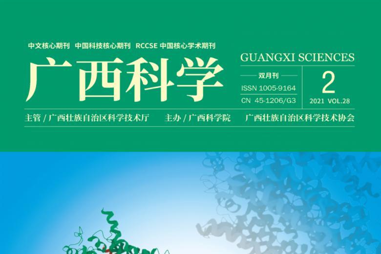 广西科学